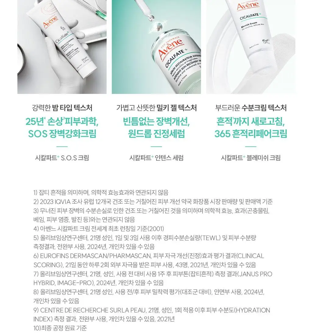 [손상/흔적 리페어]아벤느 시칼파트+ 블레미쉬 크림 40ml 더블 기획 상세페이지 26